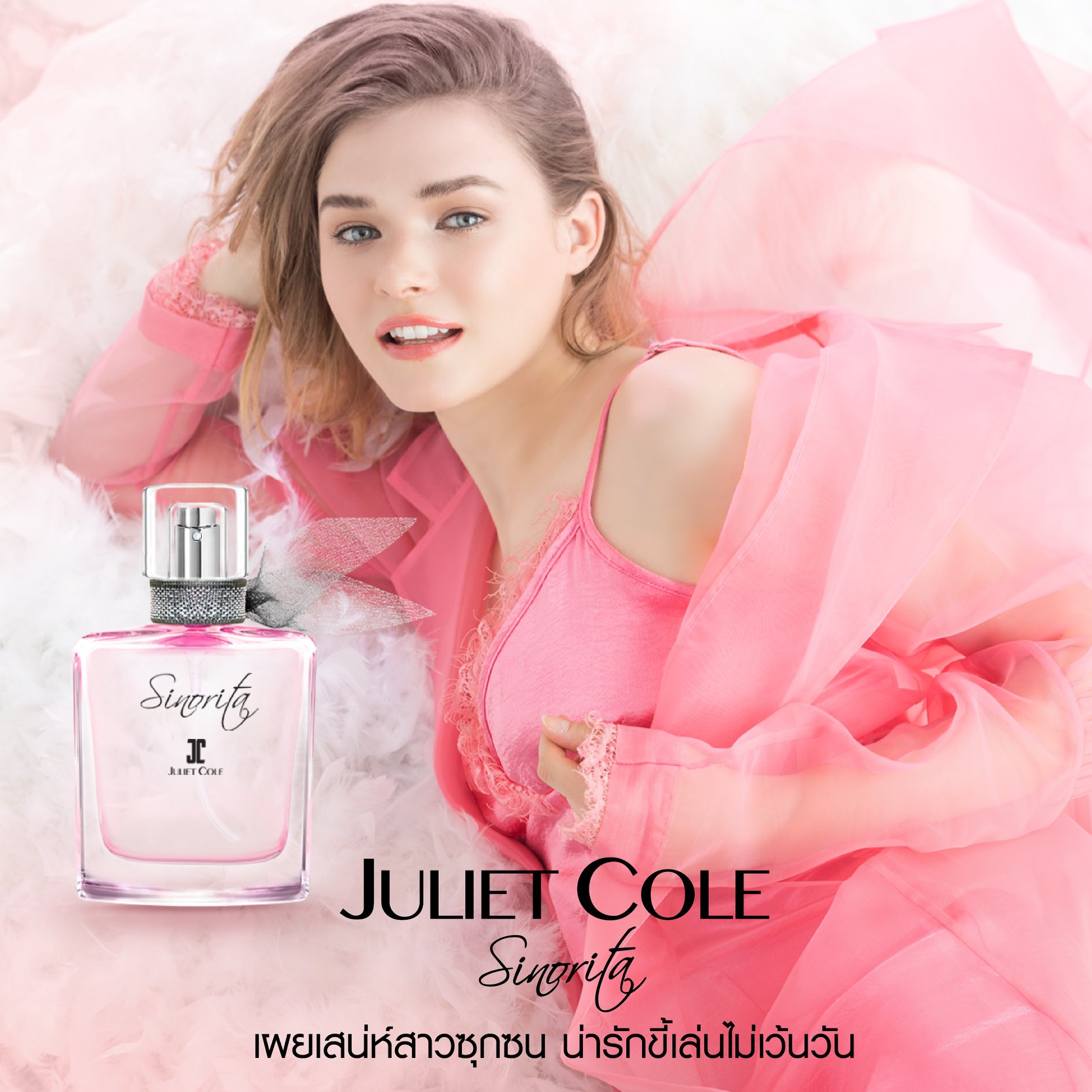 Juliet Cole Sinorita,จูเลียตโคล ซินญอริต้า