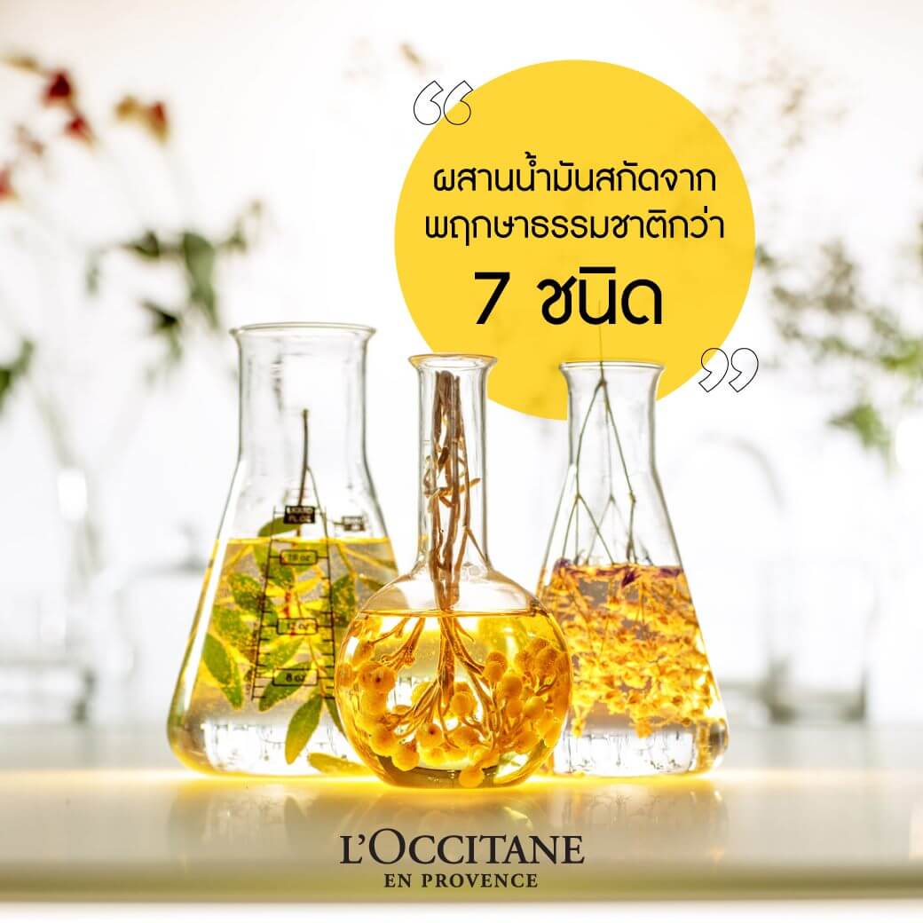 L'occitane ความเชี่ยวชาญกว่า 20 ปีเกี่ยวกับดอกอิมมอคแตล อิมมอคแตลเป็นดอกไม้ที่แสนวิเศษสามารถคงความมีชีวิตชีวาได้หลังการเก็บเกี่ยวไปแล้ว ทำให้พวกเราตกตะลึงอย่างต่อเนื่อง   ภายใต้ 6 ปี ของการวิจัยและการใช้เทคโนโลยีการสกัดที่เป็นมิตรต่อสิ่งแวดล้อม พวกเราได้ประสบความสำเร็จในการแยกสารสกัด Immortelle Super Extract อย่างที่ไม่เคยทราบมาก่อน