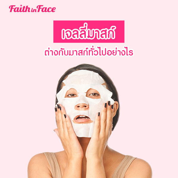 Faith in Face Hydra Jelly Sheet Mask,Mask,มาส์ก,มาส์กเจล,มาส์กแผ่น,มาส์กหน้า