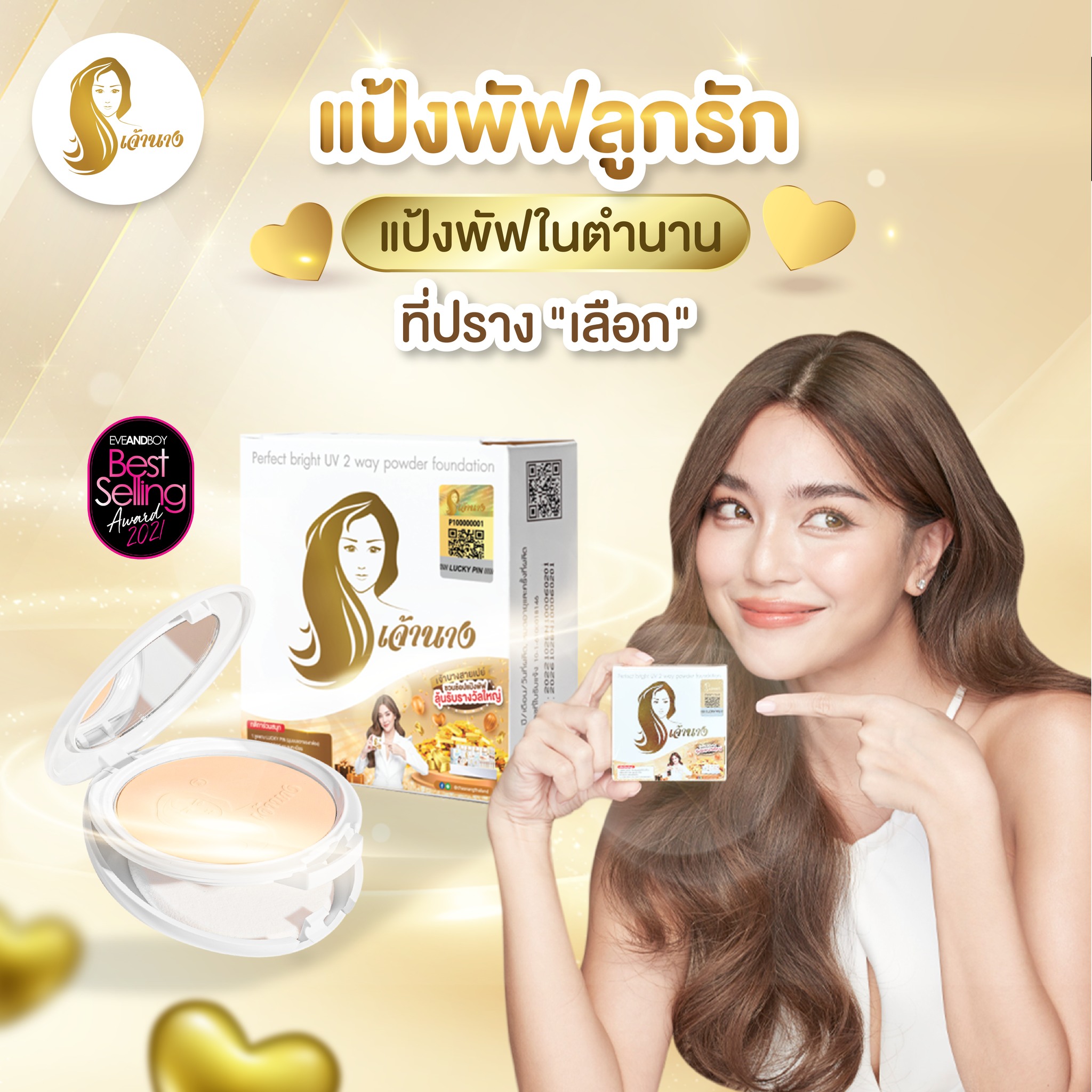 Chaonang Perfect bright uv 2 way powder (New Package) 10g