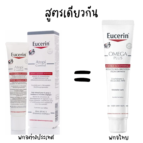 Eucerin Atopicontrol Acute Care Cream 40ml