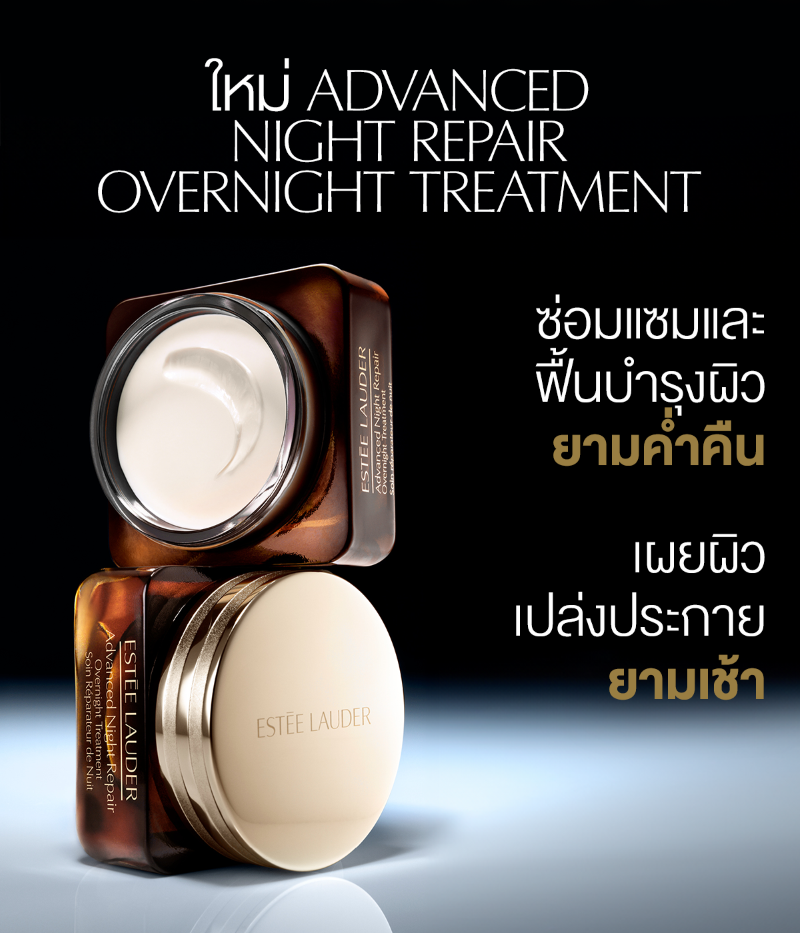 ESTEE LAUDER Advanced Night Repair Overnight Treatment , ESTEE LAUDER Advanced Night Repair Overnight Treatment ราคา , ESTEE LAUDER Advanced Night Repair Overnight Treatment รีวิว , ESTEE LAUDER Advanced Night Repair Overnight Treatment ซื้อ , ครีมเอสเต้ , เอสเต้ทรีทเมนต์