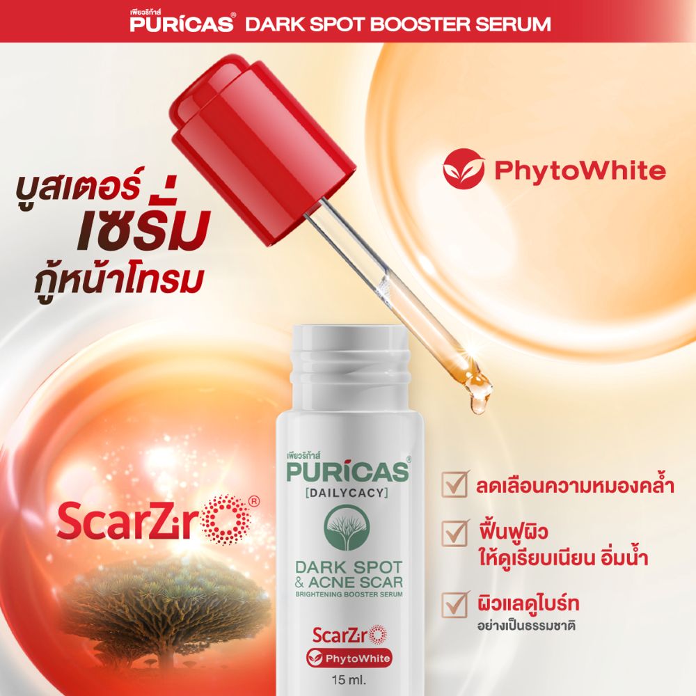 Puricas Dark Spot & Acne Scar Brightening Booster Serum 15ml, Puricas  ราคา ,Puricas  รีวิว , Puricas รอยดำ , Puricas  รอยสิว