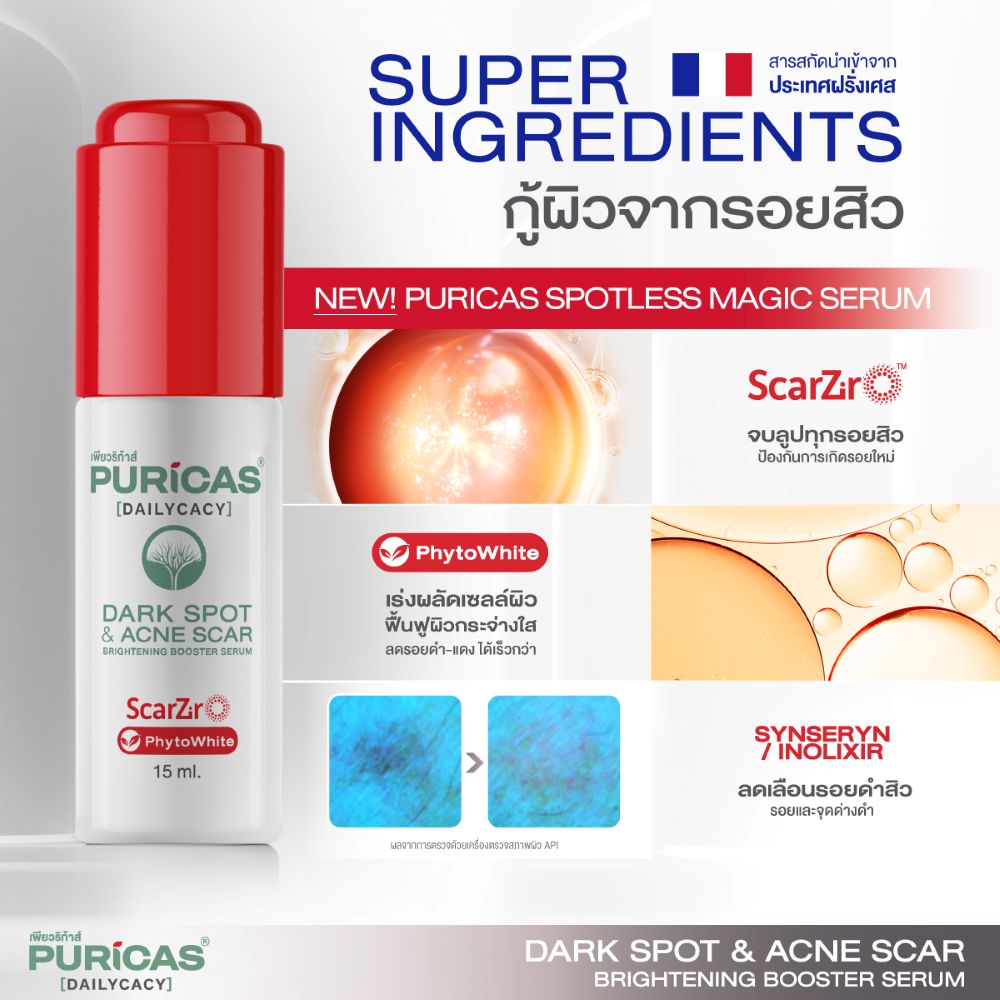 Puricas Dark Spot & Acne Scar Brightening Booster Serum 15ml, Puricas  ราคา ,Puricas  รีวิว , Puricas รอยดำ , Puricas  รอยสิว