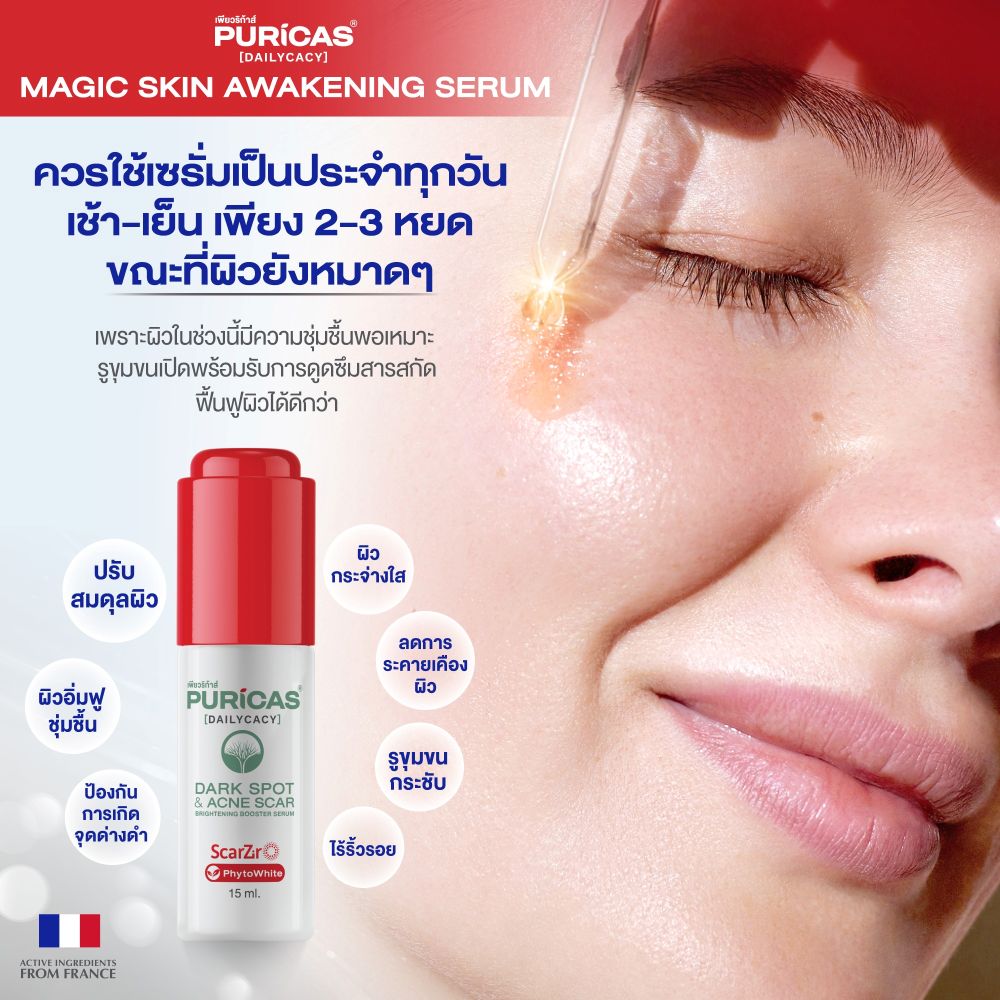 Puricas Dark Spot & Acne Scar Brightening Booster Serum 15ml, Puricas  ราคา ,Puricas  รีวิว , Puricas รอยดำ , Puricas  รอยสิว